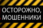 Задержан курьер мошенников