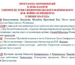 11 июня - День памяти Святителя Луки
